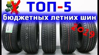 Лучшие летние бюджетные шины 2019 /// ТОП-5 Лучшие летние бюджетные шины 2019 /// ТОП-5