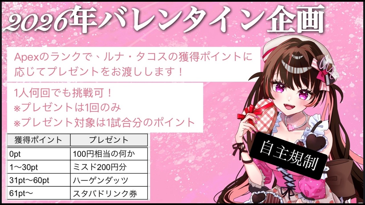 【APEX参加型】バレンタイン企画【ガチ初心者】