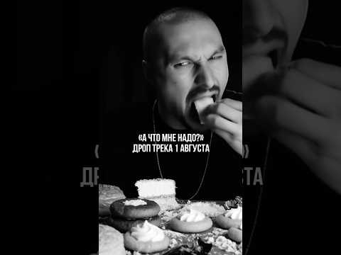 1 августа дроп нового трека «А что мне надо?» Все подробности в тгк: Круги ALBaALBa #музыка