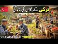 Turkish 🇹🇷 Village Rural Life Documentary in Urdu/Hindi | ترکی کے گاؤں کی زندگی