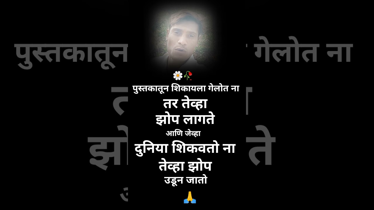 पुस्तकातून शिकायला गेलोत ना || motivation || marathi suvichar || good things || Ravi Tekam