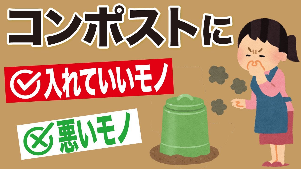 コンポスト 入れ て は いけない もの