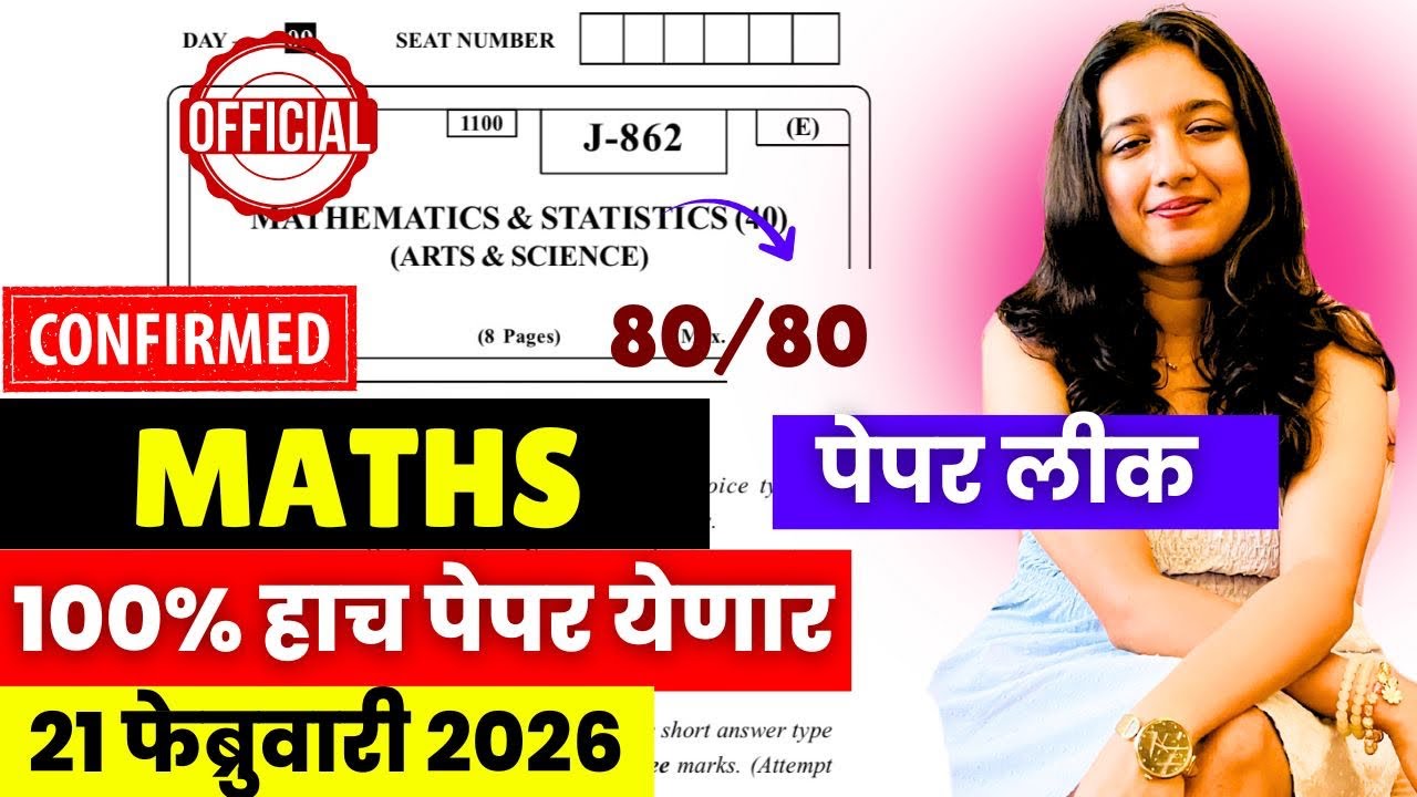 12th Board 2026😱🚨| Maths 21 Feb Paper Leak*d😱| पूर्ण पेपर फुटला| Score 80/80| 