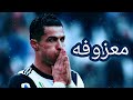 معزوفه كرستيانو رونالدو | 2020 | معزوفه تفليش 🔥🔥 HD1080P