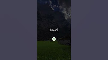 سورة يونس " الآية 49 " 🕋