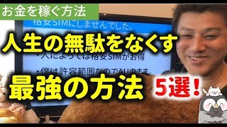 第7回 無駄な時間をゼロにする最強のアイテム5選！【副業でお金を稼ぐ講座】