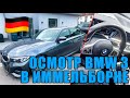 BMW 3 G20 осмотр в Германии. Не все так хорошо...