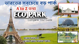 Eco Park | Eco Park Opening Time | Eco Park Kolkata | Eco Park Kolkata Tour Guide |