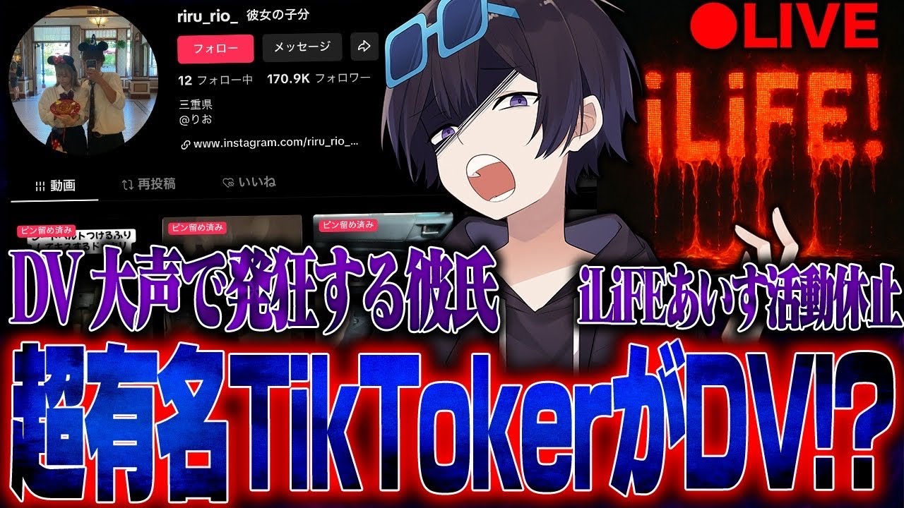 【緊急】有名カップルTikTokerの緊急暴露！？今すぐ別れさせないといけない…【録画残しません】