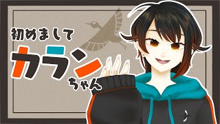「【自己紹介】カランちゃんです【Vtuber】」のサムネイル
