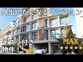 【日本初】住むだけでテスラが無料で使える!最新設備を取り入れた激ヤバ物件。恵比寿・内見