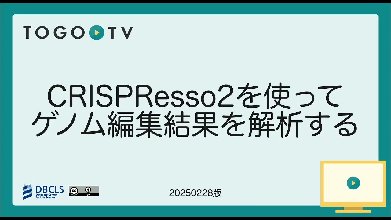 CRISPResso2を使ってゲノム編集結果を解析する