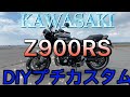 KAWASAKI Z900RS USB電源取り出し&スマホホルダー取り付け