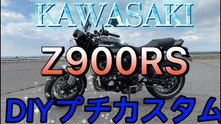 KAWASAKI Z900RS USB電源取り出し&スマホホルダー取り付け
