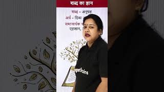 Download Lagu Anugrah (अनुग्रह) Meaning in Hindi | शब्द का ज्ञान #shorts #magnetbrains #shabadkagyan MP3