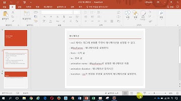 개발자 및 디자이너를 위한 CSS & CSS3 Tutorials- 36강 애니메이션