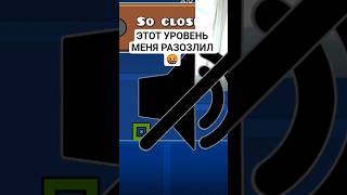 ЭТО БЫЛО ГРОМКО 😤 #geometrydash #гд #roblox #anime #gaming