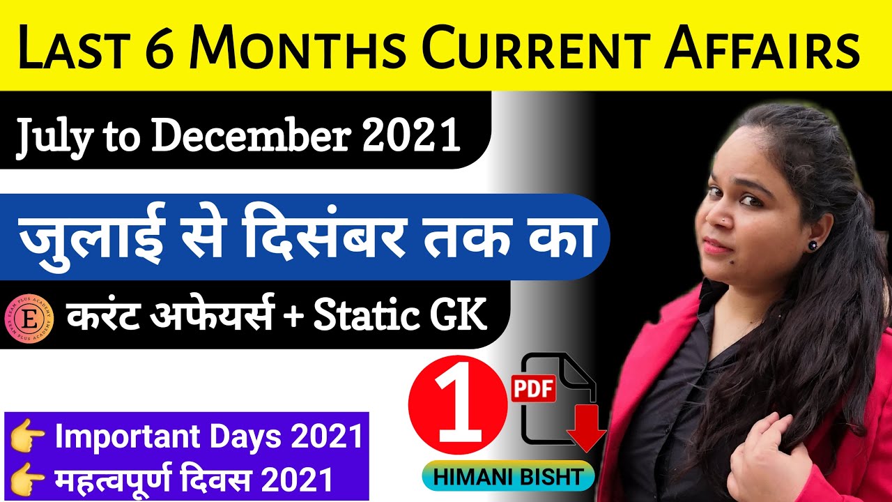 Last 6 months current affairs 2021 | July to Dec 2021 current affairs Part 1 | important days 2021