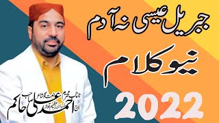 JIBREEL EISA NA ADAM LAY A AHMAD ALI HAKIM NEW NAAT 2018