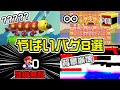 [バグ]簡単にできるやばいバグを8つ紹介!!!! スーパーマリオメーカー2