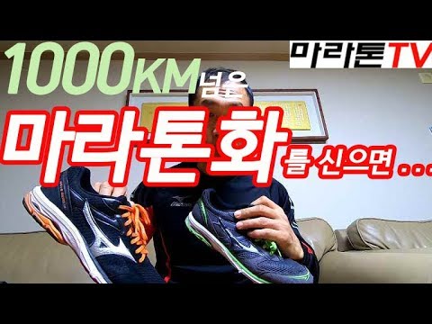 [마라톤톡 73화] 1,000km 넘은 신발로 달리면...