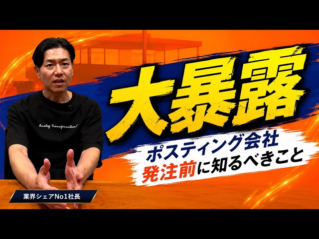 知らなきゃ損】良いポスティング会社の見分け方【忖度無】 - YouTube