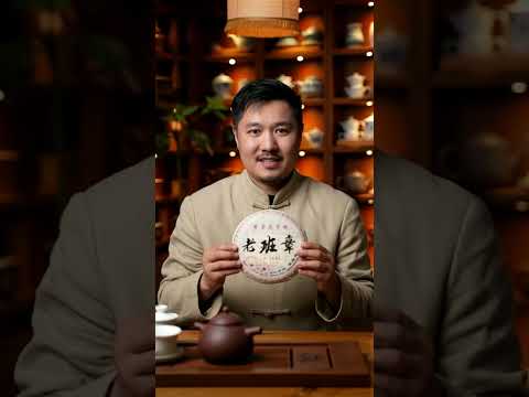 Чай китайський чорний тонізувальний Пуер Шу Лао Бан Чжан пресований млинець 357 г, Юньнань 2008 рік, видео 1