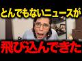 【フィフィ】※大至急見てください…●国の利権が日本でトンデモない事態に発展しました