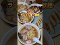 超コスパラーメン食べ放題！！950円！？#千葉グルメ
