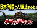 【ゆっくり解説】日本の自衛隊が「戦闘ヘリ」を廃止する本当の理由を解説