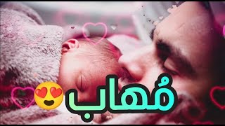 اسماء اولاد بحرف الميم مع معانيها كاملة 😍 هذه اجمل واحلى قائمة لاسماء ذكور بحرف م رهيبة