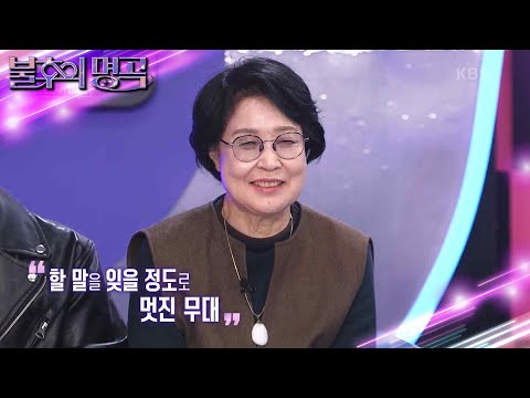 진한 감동, 보는 이를 울컥하게 만들었던 김태연 & 김애란의 무대 [불후의 명곡2 전설을 노래하다/Immortal Songs 2] | KBS 230107 방송