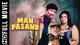 देवानंद साहब की सुपरहिट कॉमेडी मूवी | MAN PASAND 1980 Full Movie | DEV ANAND, MEHMOOD, TINA AMBANI