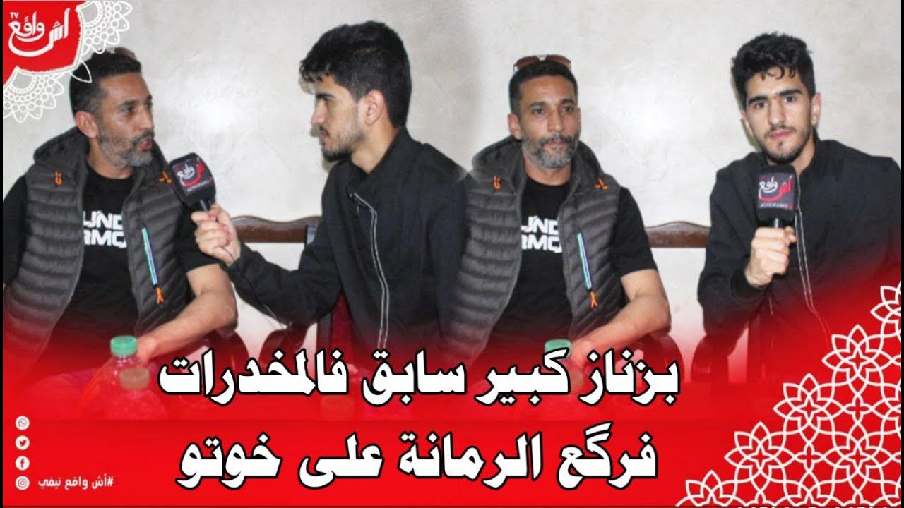 قصة واقعية: بزناز سابق محـ.ـكوم ب 18سنة هذي قصتي مع المخد رات والتجارة فيها والضر بة جاتني من خوتي