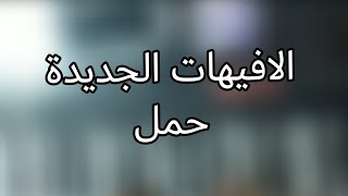 تحميل مجموعة افيهات وبصمات صوت بجوده عاليه وصيغة wav