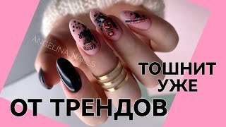 видео: НАДОЕЛИ ТРЕНДЫ маникюра / коррекция ногтей гелем / быстрый дизайн ногтей с черной поталью / слайдеры картинка: НАДОЕЛИ ТРЕНДЫ маникюра / коррекция ногтей гелем / быстрый дизайн ногтей с черной поталью / слайдеры