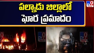 Palnadu Bus Incident : పల్నాడు జిల్లాలో ఘోర ప్రమాదం - TV9