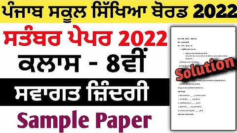 class 8th Welcome life paper solution September 2022, 8th welcome life question paper 2022
