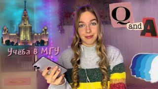 Q&A вся правда об учёбе в МГУ // 1 семестр // социология / ВШССН