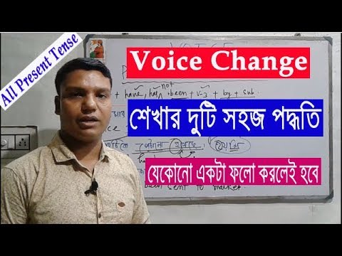 ভিডিও: ভালভাবে সংশোধিত ভয়েস কি?