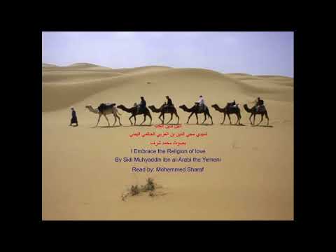 ادين بدين الحب