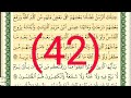 سوره البقرة رقم الصفحة 42 مجود بصوت القارئ الشيخ أيمن سويد حفظه الله 
