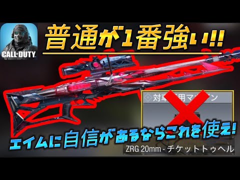 特殊マガジンつけるより強い！？SR上級者向け最強カスタムはこれだ！！普通に強すぎたww【CODモバイル】