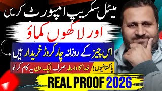 How to Start a Metal Scrap Business in Pakistan | Ek Container Scrap Import = 7 Lakh Profit