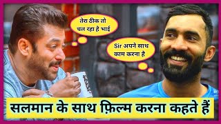 Salman Khan fan fallowing in Indian Cricket Team | Dinesh Kartik wants to work with Salman Khan