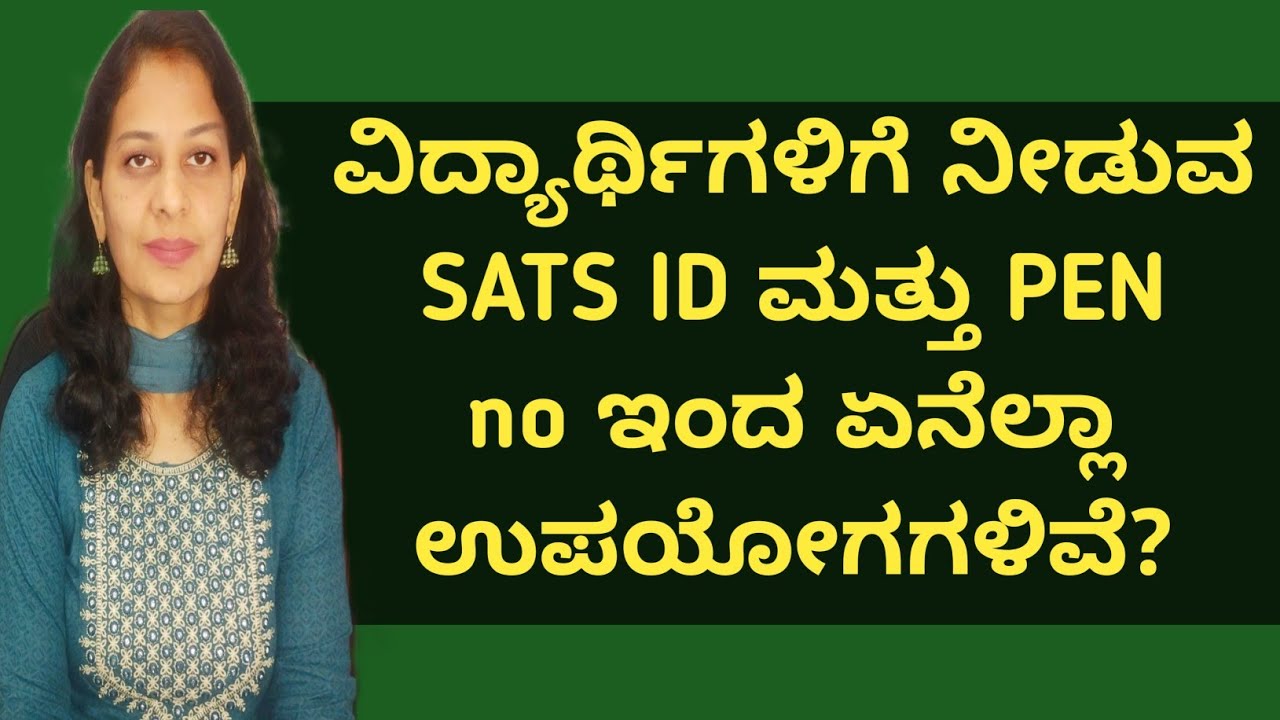 ವಿದ್ಯಾರ್ಥಿಗಳಿಗೆ ನೀಡುವ SATS ID ಮತ್ತು ಮತ್ತುPEN no ಇಂದ ಏನೆಲ್ಲಾ ಉಪಯೋಗಗಳಿವೆ ...