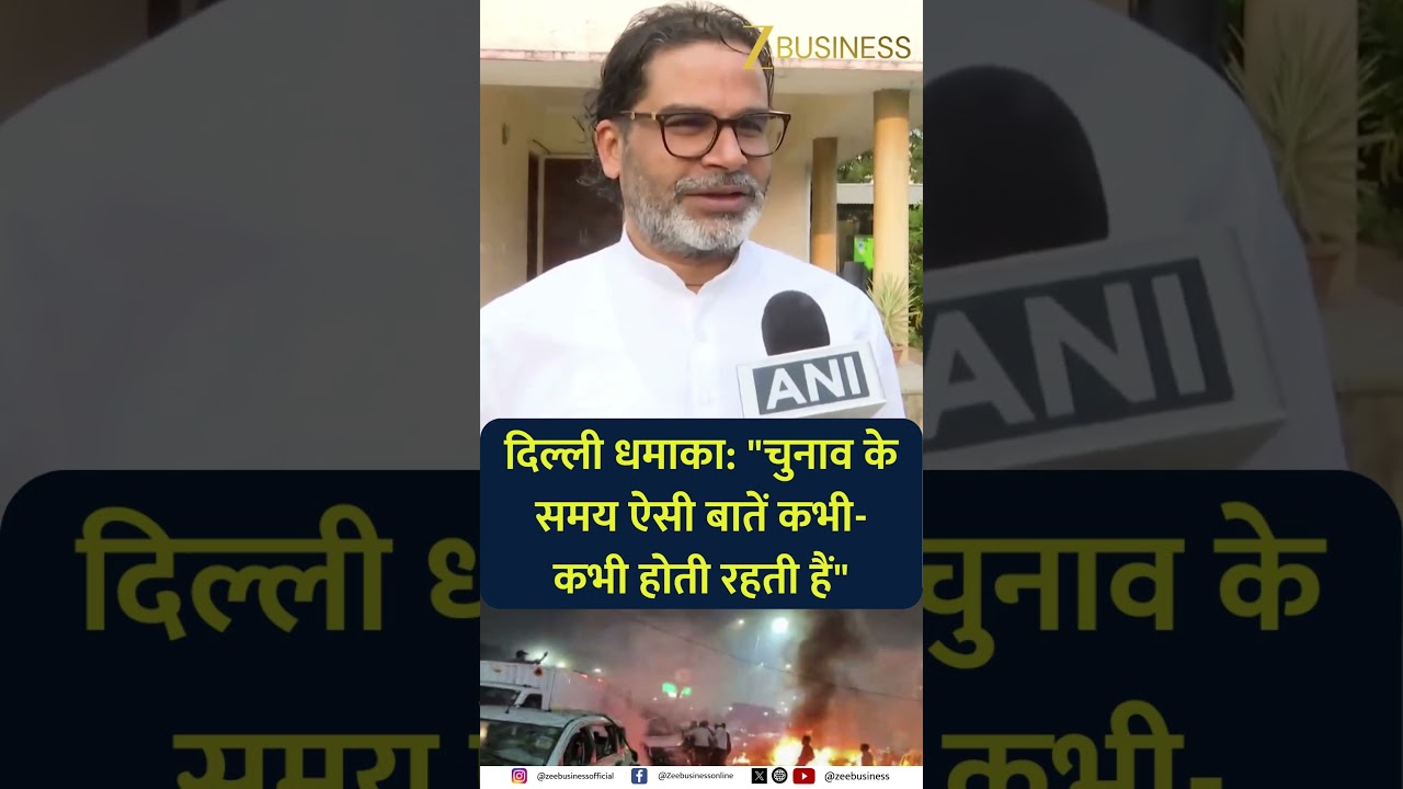 Delhi Bl@st Impact: Prashant Kishor Urges Calm, Focus on Bihar’s Agenda