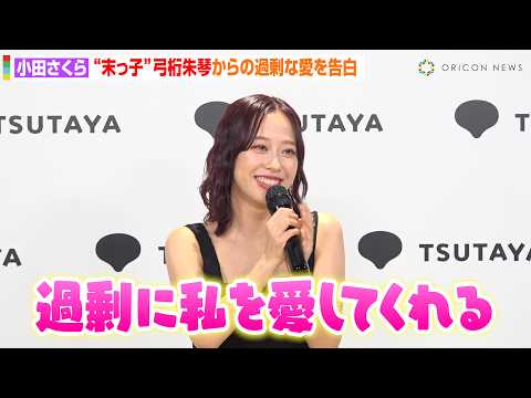 モーニング娘。'24 小田さくら、弓桁朱琴からの“過剰な愛”を告白