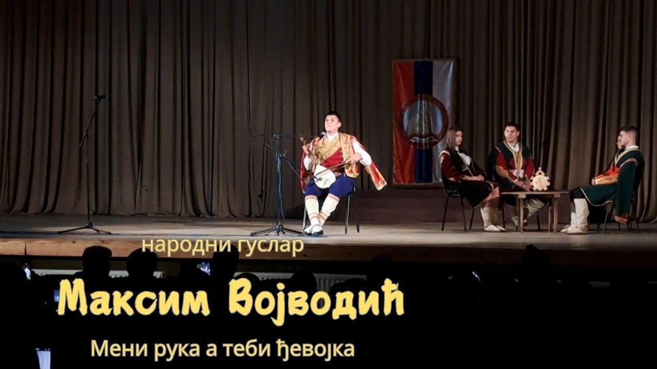 Narodni guslar Maksim Vojvodić - Meni ruka a tebi đevojka ( Gacko Mitrovdan 2024)