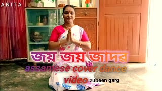 ANITA | JAI O JADOBO | AGUMAI | VOL 1 NEW ASSAMESE COVER VIDEO SONG| 2022